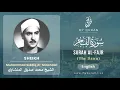 Download Lagu 089 Surah Al Fajr met Engelse vertaling door Sheikh Muhammad Siddiq al Minshawi