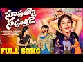 Download Lagu SOOPUTHONE SAPPARITHAD FULL SONG | DJ FULL SONG | PULI POOJA | VINAY KANNA |AKHILA AUDIOS AND VIDEOS
