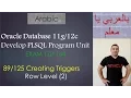 Oracle PLSQL Creating Triggers Row Level 2