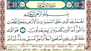 سورة الأنعام مكتوبة وديع اليمني Surah Al Anaam Wadi Al Yamani 