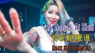 ni dao di ai shei electro manyao remix by dj brain bie dj 2023