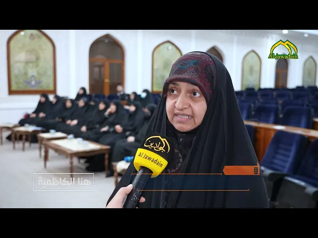 ⁣أقام مركز الجوادين التابع لشعبة الطبابة دورة بعنوان الإرشاد الأسري للنساء من #برنامج :: هنا الكاظمية