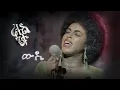 Download Lagu Rahel Getu - Wuddie | ራሔል ጌቱ - ውዴ - New Ethiopian Music 2024 ( Official Video)