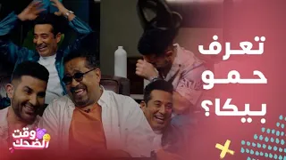 حالة وفاة في بيت السعد والشاب خالد يرد بضحك هستيري استفز عمرو وأحمد سعد جدااا شوفوا عملوا معاه إيه 