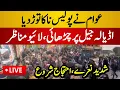 Lagu Live : Thousands Gathered at Adiala Jail | PTI vs Police | Adiala Jail - Latest Live News