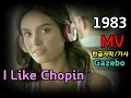 Download Lagu (시청자 신청곡) I Like Chopin - Gazebo Lyrics 가사 한글자막 / 아이 라이크 쇼팽 / 가제보