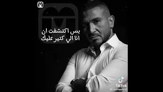 انا كنت بعتبرك بجد كتير عليا   دندنها