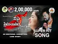 Download Lagu Nee Pi Prema Chavadhe Full Song | Love Failure Song | Singer Ramu | Small Village Show