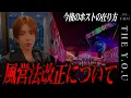 Download Lagu 【ホスト業界に激震】今後のホストの在り方