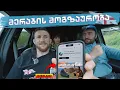 Download Lagu როგორ დავგეგმეთ მერაბის მოგზაურობა საქართველოში / რა ხდებოდა კადრს მიღმა @merabdvalishvilimachine