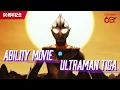 Lagu ウルトラマンシリーズ60周年記念PV「アビリティムービー（ウルトラマンティガ）」