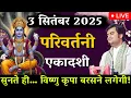 Download Lagu आज की कथा 🔴 31 August 🌿 पावन राधा अष्टमी श्रीमद्भागवत कथा 🌼 | इंद्रेश जी महाराज
