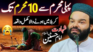 Pehli Muharram Se 10 Muharram Tak Ka Mukammal Waqia | Dard Bhari Kahani | Shabbir Qamar Bukhari