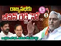 Lagu Jeevan Reddy | రాజ్యసభకు జీవన్ రెడ్డి 'నో' | Rajya Sabha Elections | CM Revanth Reddy | KCR | iDream