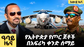 የ ምሽት የአማርኛ ዜና ጥቅምት 18-2019 ዓም - Abbay News - Ethiopia