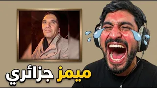 Memes dz 56 - ميمز جزائري