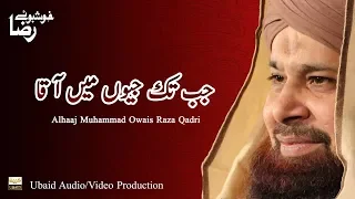 Download JAB TAK JION MEIN AQA BY ALHAJ OWAIS RAZA QADRI KHUSHBOO-E-RAZA NOTTINGHAM 2018 MP3