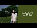 Download Lagu 是你 (It's You) - 夢然 Meng Ran Lyrics [Chn/Pin/Eng]
