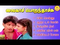 Download Lagu Vaigasi Poranthachu Prashanth Super Hit Songs High Quality Mp3-2025