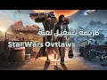 Hypervisor Bypass Setup Tutorial VBS - Star Wars Outlaws