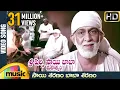 Download Lagu Sai Saranam Baba Saranam Video Song | Sri Shirdi Sai Baba Mahathyam | Chandra Mohan | Ilayaraja