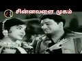 Lagu Chinnavalai Mugam | சின்னவளை முகம் | MSV | TMS | P.SUSHEELA
