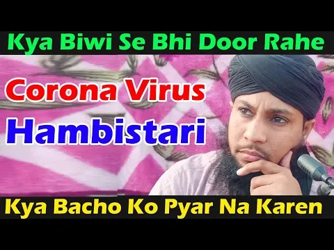 Coronavirus | Biwi Se Hambistar | Kya Corona Ke Dar Se Biwi Bacho Se Door Rahe | Wife | Kiss |