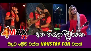 atha tiyala diurannda seeduwa brave nonstop