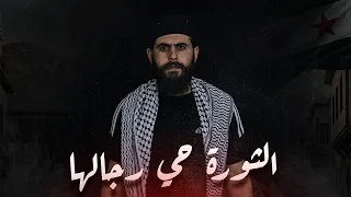   ي عرض لأول مرة  الثورة حيو رجالها  الفيديو المرئي الراحل  قاسم جاموس أبووطن   دندنها