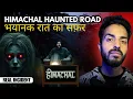 Lagu A Real Incident of Himachal Hunted Night Ride || Real Horror Story #vikalkashyap