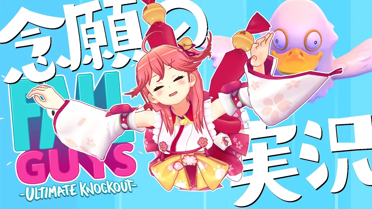 【Fall Guys】休止してできなかったはじめてのフォールガイズ実況にぇ！！！【ホロライブ/さくらみこ】