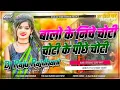 Download Lagu Balo Lo Ke Niche Choti Dj Remix Hindi Song Jhan Jhan Hard Bass Mix 2025 Dj Vikash Sound Ghosrama