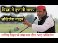 Download Lagu अखिलेश का तेजस्वी के समर्थन में जोरदार भाषण Akhilesh Yadav Speech #akhileshyadav  #viralnews Download Lagu अखिलेश का तेजस्वी के समर्थन में जोरदार भाषण Akhilesh Yadav Speech #akhileshyadav  #viralnews