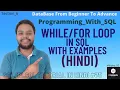 While Loop in SQL While Loop in Programming Conditional Statement in Hindi