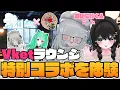 Download Lagu 【神回】大型コラボ！？メイドにご奉仕してもらえるんですか！？Vket×みどり祭×逢曲時！【VRChatイベント】