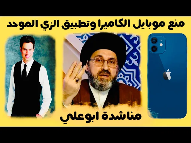 ⁣متصل: مناشدة لمنع موبايل الكاميرا وتطبيق الزي الموحد || الجامعات العراقية || السيد رشيد الحسيني