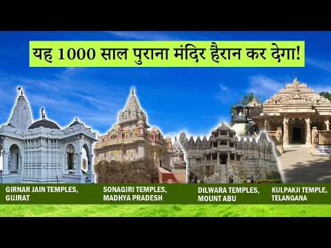Download MP3 10 Famous Jain temples in India | भारत के सबसे प्रसिद्ध जैन मँदिर!