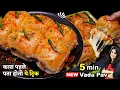 Download Lagu अगर इस तरीके से वड़ा पाव बनाया तो शर्त लगी और कोई तरीका TRY नहीं..| CHEESY  VADA PAV SLIDER RECIPE
