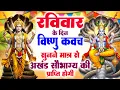 Lagu रविवार के दिन नारायण कवच सुनने मात्र से अखंड सौभाग्य की प्राप्ति होगी#VishnuNarayankawach
