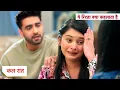 Download Lagu Yeh Rishta Kya Kehlata Hai Today New Promo: 30th August 2025 |