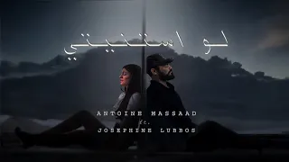 Antoine Massaad Ft Josephine Lubbos Law Staneti Official Lyric Video لو استنيتي 