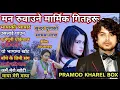 Lagu Pramod Kharel Hit Top Nepali Sad Songs \u0026 Beautiful Naturel Village Bike Journey Nice Seen view 2026