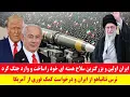 Download Lagu اخبارجهان - سیلی محکم خامنه‌ای به روی دشمنان ایران بزرگترین سلاح هسته‌ای ساخته شد