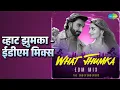 व्हाट झुमका - ईडीएम मिक्स | What Jhumka - EDM Mix | Arijit Singh | Jonita Gandhi