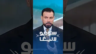 رزاق فرحان، محلل ستوديو لاليغا:"برشلونة يتقدم على ريال مدريد في كل موسم" #ستوديو_لاليغا