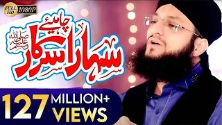 Hafiz Tahir Qadri New Naat 2017 - Sahara Chahiye Sarkar Full HD