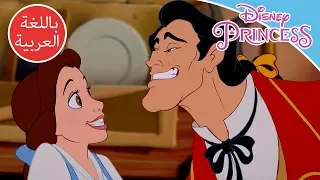 الجميلة والوحش آسفة يا جاستون أميرات ديزني 