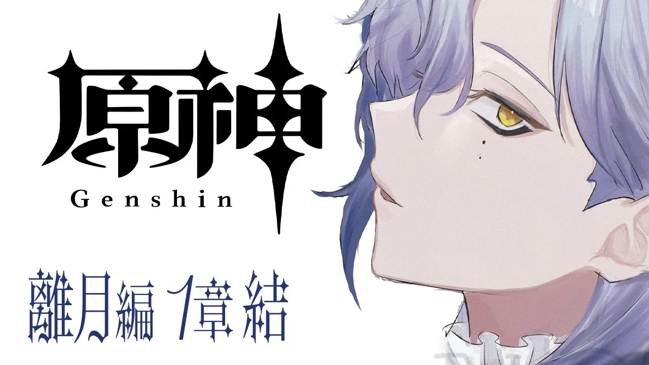 【原神 #06｜1章終】復帰。【ミラン・ケストレル/にじさんじ】