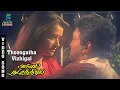 Download Lagu Thoongatha Vizhigal Song - Agni Natchathiram | Prabhu | Amala | KJ Yesudas | S Janaki | Ilaiyaraja