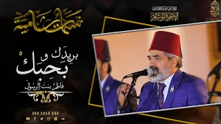 بحبك و بريدك   فاطم فاطم   الإخوة أبوشعر                                                             دندنها